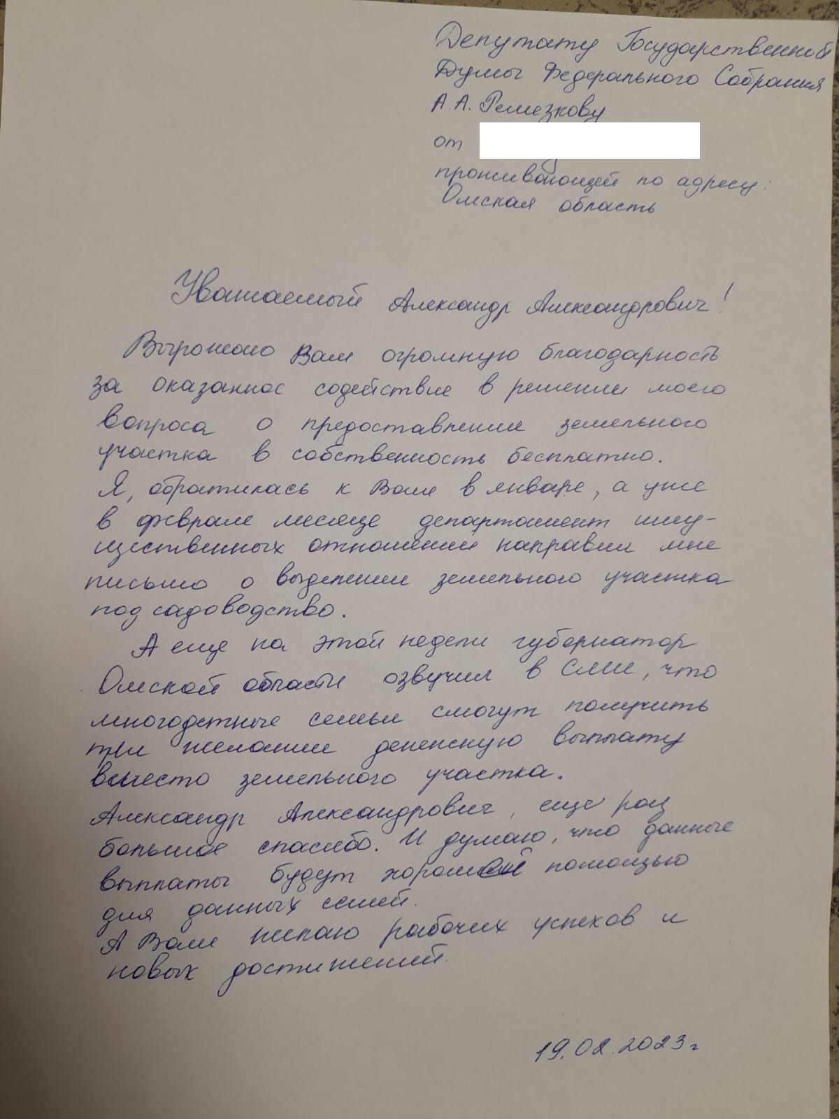 Депутат Госдумы Александр Ремезков помог решить 